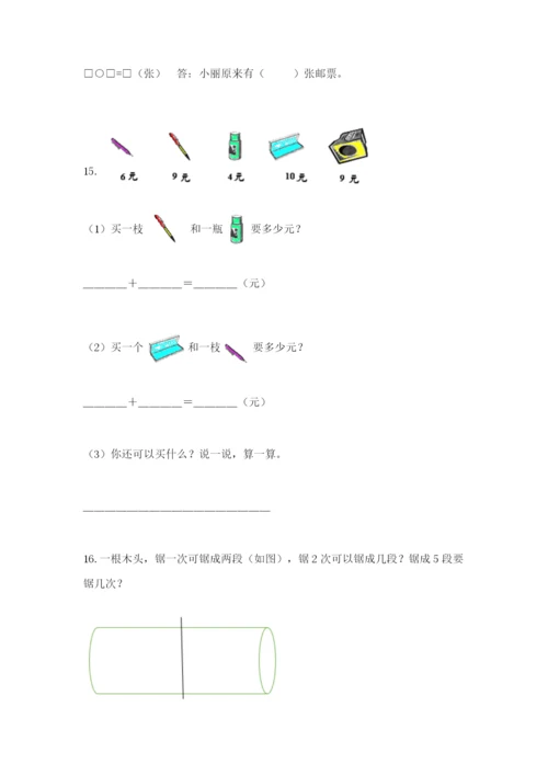 小学一年级数学应用题大全及答案【必刷】.docx
