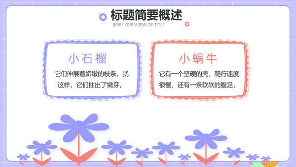 紫色班干部竞选小升初个人简历自我介绍PPT