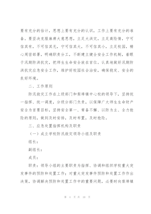幼儿园山洪及地质灾害应急预案.docx