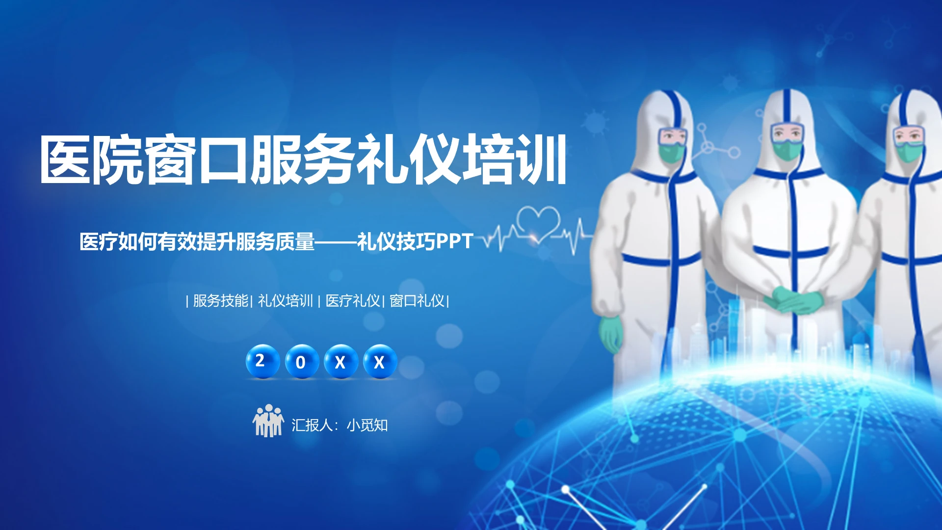蓝色医疗医院窗口服务礼仪技能知识培训PPT模板