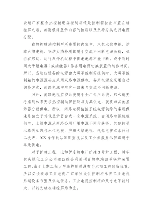 大屏幕控制箱设计策划的论文.docx