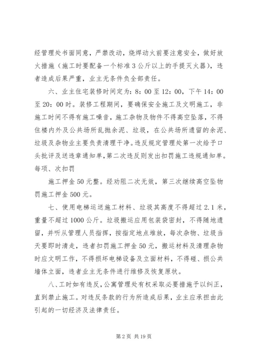 关于XX天花漏水的请示 (2).docx