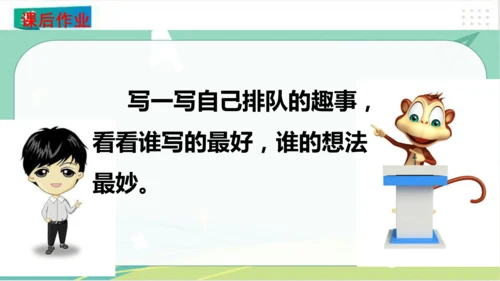 二年级道德与法治上册：第十一课大家排好队 课件（共33张PPT）