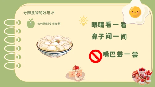 可爱的食品安全健康饮食通用PPT模板
