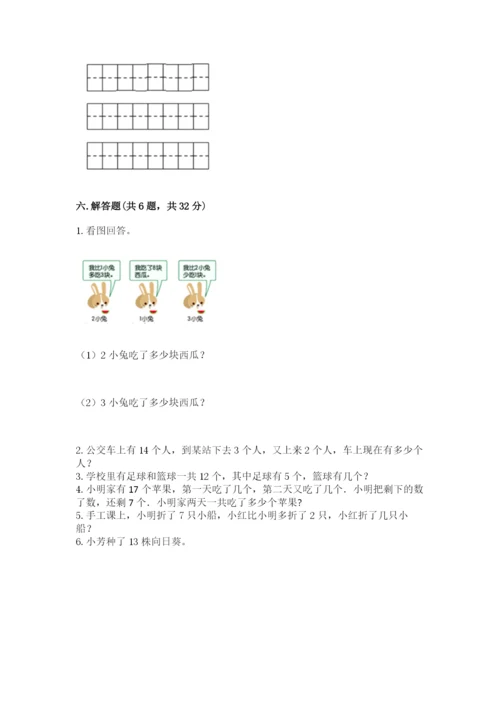 小学数学试卷一年级上册数学期末测试卷附参考答案（培优a卷）.docx