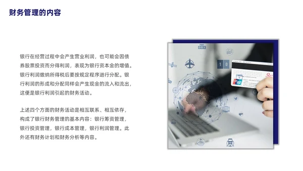 银行财务管理培训课程简约蓝色PPT财务知识培训