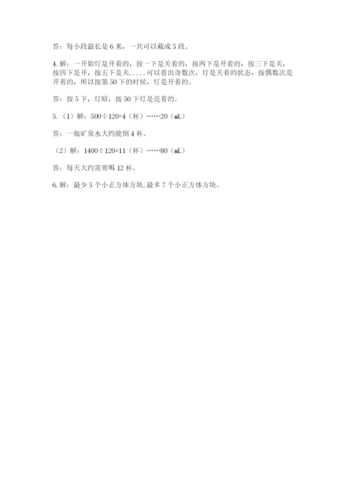 人教版小学五年级下册数学期末试卷含答案（达标题）.docx