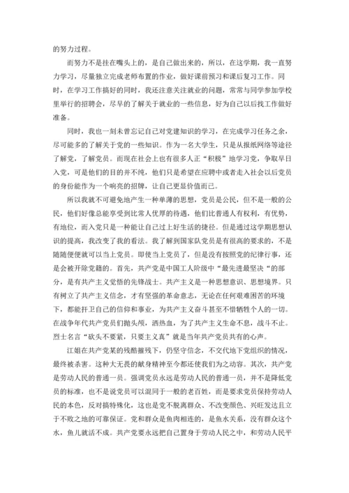 2022入党积极分子思想汇报1500字范文（10篇）.docx
