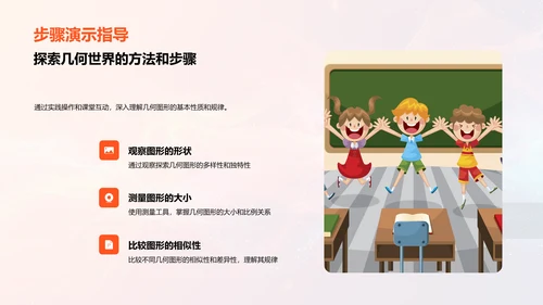 小学几何图形教学PPT模板