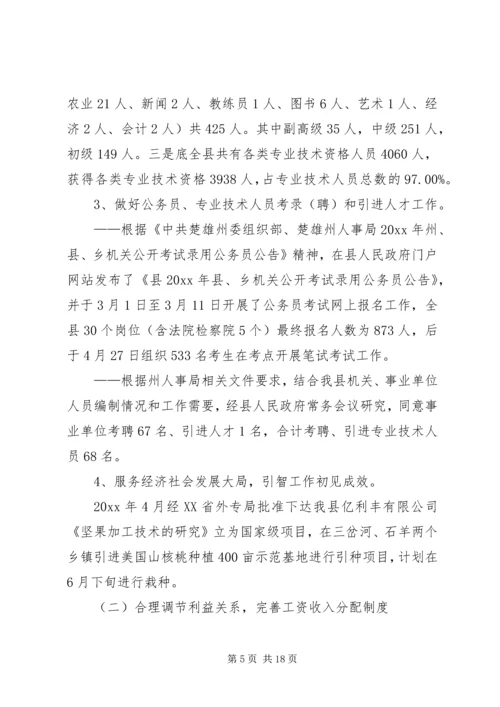 人事劳动和社会保障局上半年工作总结精编.docx