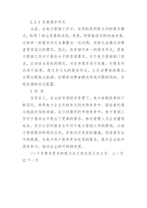 电力论文杂志范文精编.docx