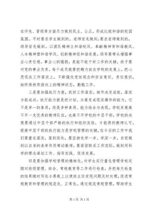 高校领导班子党员民主生活会讲话.docx