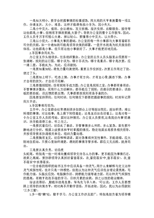机关个人工作总结大全5篇