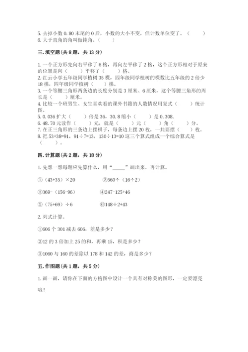 小学四年级下册数学期末测试卷及参考答案【综合卷】.docx