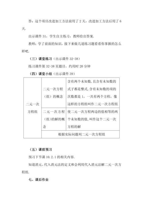 10.1 二元一次方程组的概念