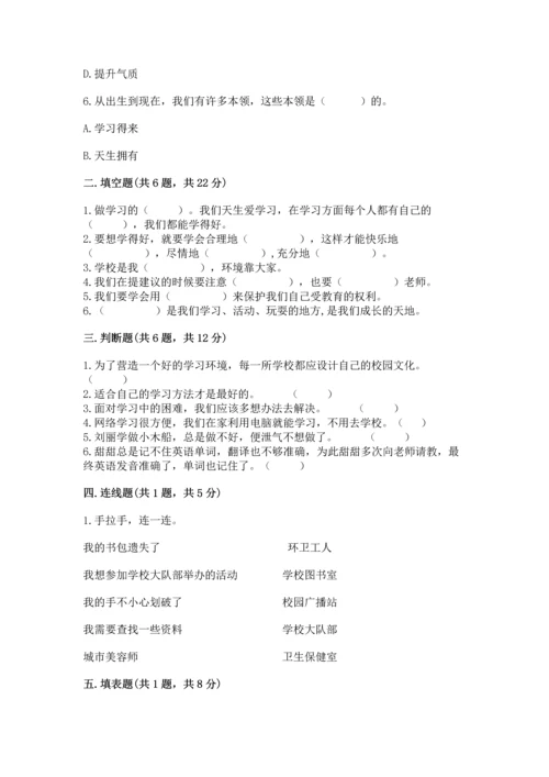 部编版三年级上册道德与法治期中测试卷精品【各地真题】.docx