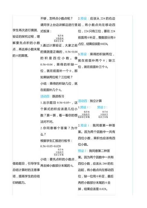 （大单元整体教学）1.3稍复杂的小数乘小数（表格式）教学设计 人教版 五年级上册数学