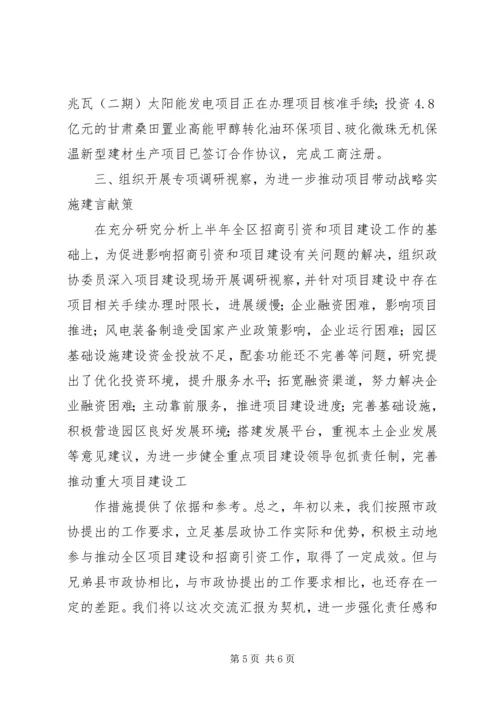 宁阳镇招商引资和大项目建设工作汇报12 (5).docx
