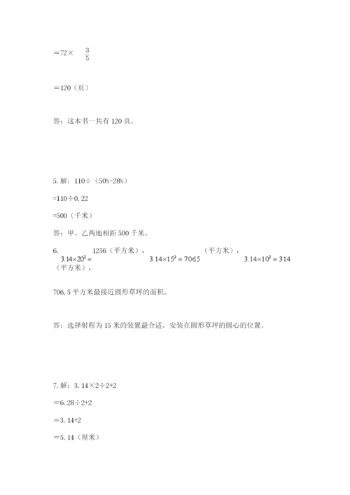 小学六年级上册数学期末测试卷精品【夺分金卷】.docx