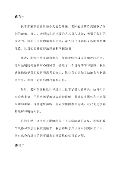 上完公开课后老师的感言