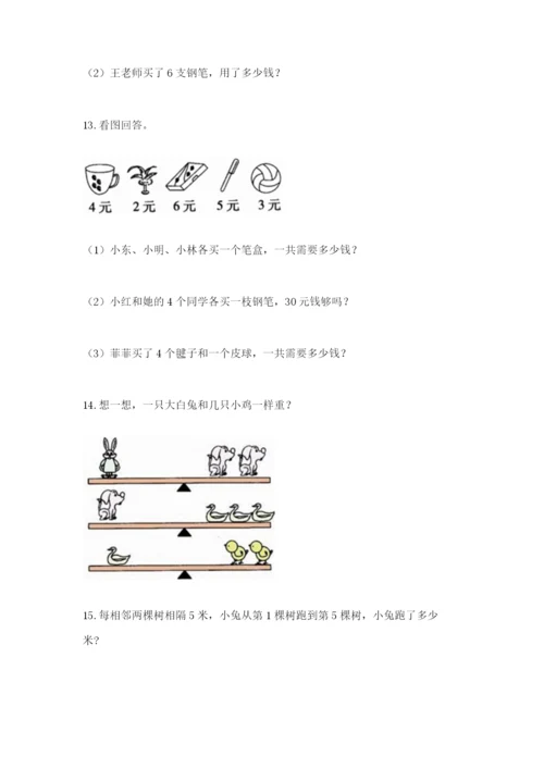 小学二年级数学应用题50道带答案（黄金题型）.docx