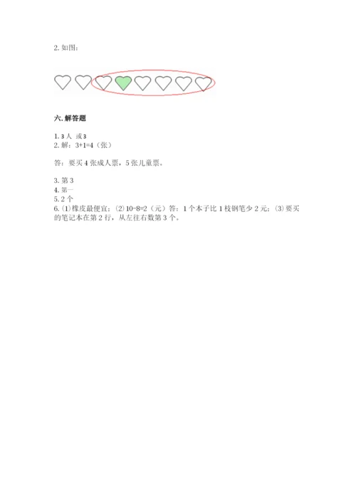 北师大版一年级上册数学期末测试卷及参考答案（综合题）.docx