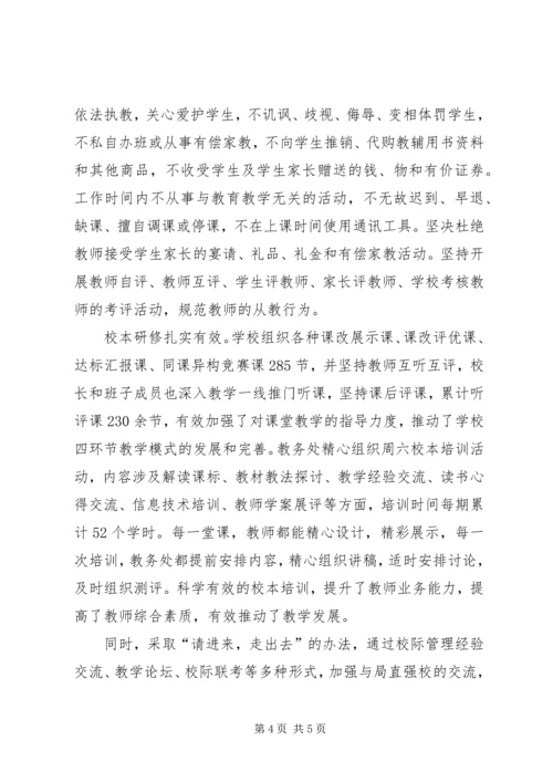 学校创建工作汇报 (5).docx