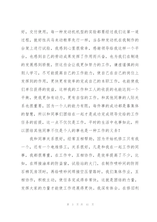 新手售后设备维修工个人工作总结 (合集5篇).docx