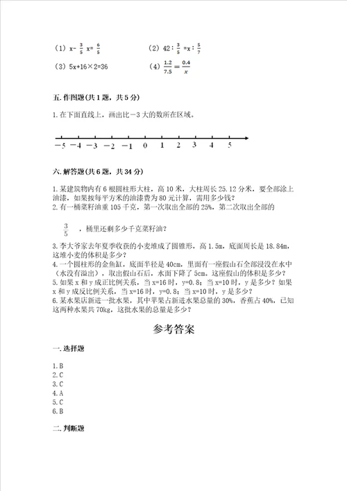 北师大版数学六年级下册期末测试卷带答案（达标题）