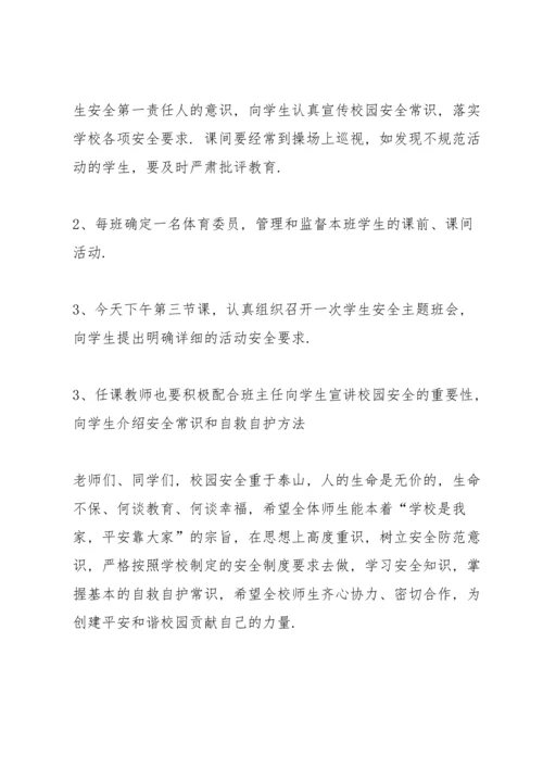 校园安全在身边主题讲话稿5篇.docx