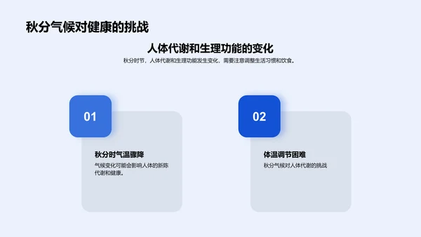 秋分健康生活报告PPT模板