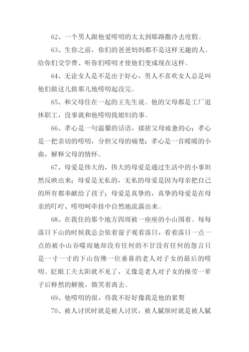 唠叨的意思0.docx