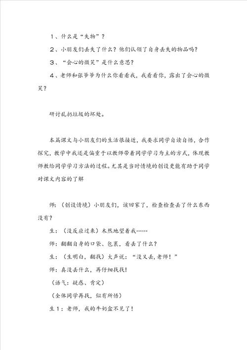 一年级语文下册失物招领教学设计