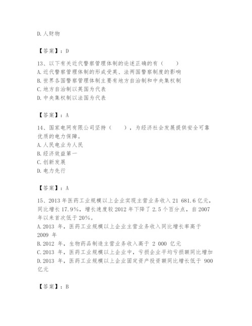 国家电网招聘之公共与行业知识题库（有一套）.docx
