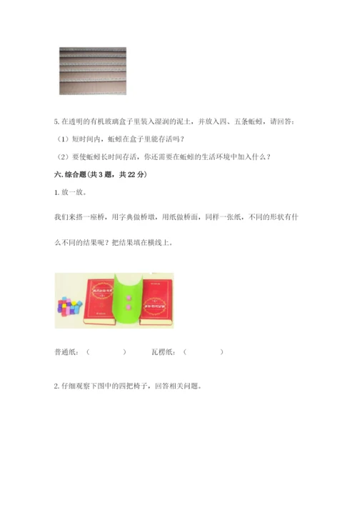 教科版二年级上册科学期末测试卷精品【预热题】.docx