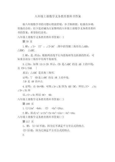 八年级上册数学义务教育教科书答案