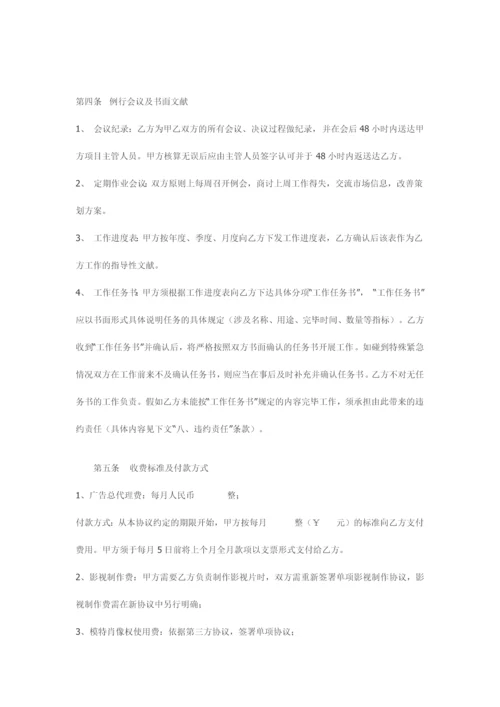 房地产项目广告全案代理委托合同.docx