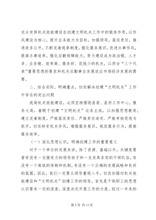 在创建文明机关再动员大会上的讲话.docx