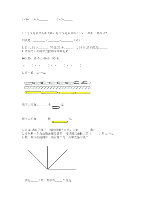 小学数学二年级上册期中测试卷含答案（综合卷）.docx