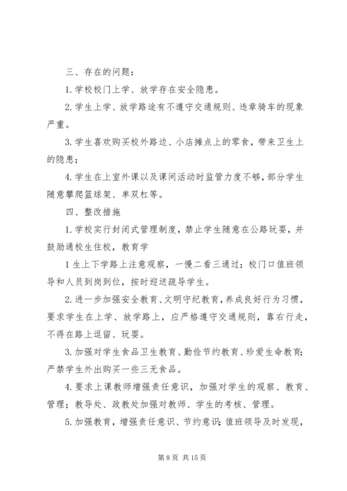 学校园及周边环境整治自查报告精编.docx