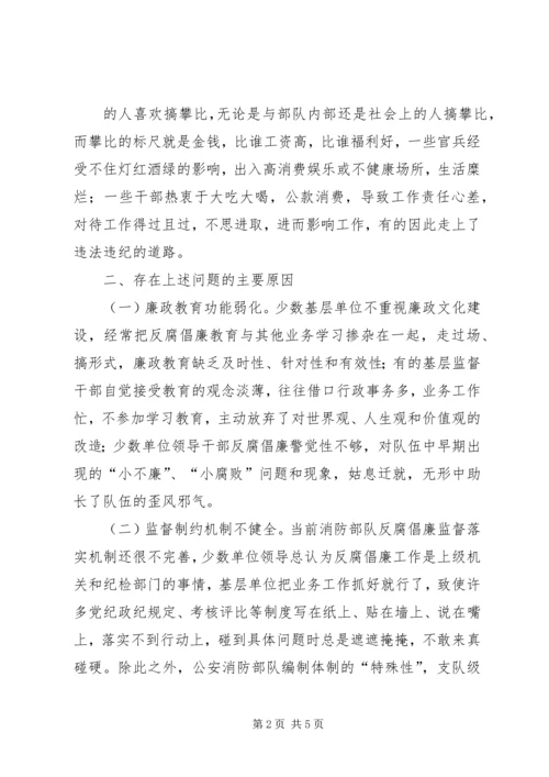 消防部队党风廉政建设工作实践思考 (5).docx