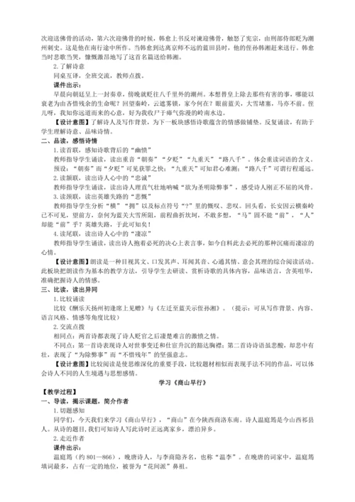 3单元课外古诗词诵读【统编九上语文最新教案含说课】