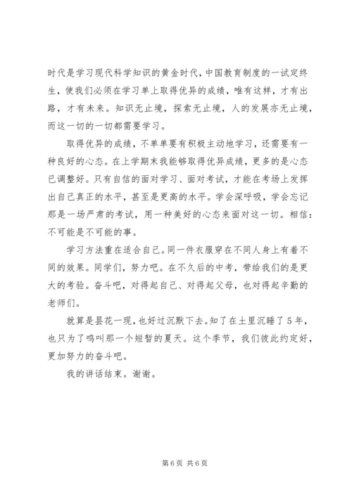 初一学习经验交流讲话稿.docx