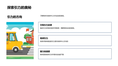 科学实验课报告PPT模板