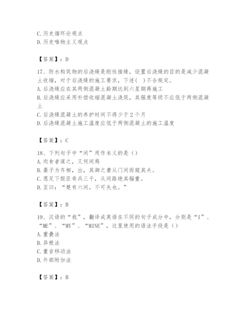 2024年国家电网招聘之文学哲学类题库精品（各地真题）.docx