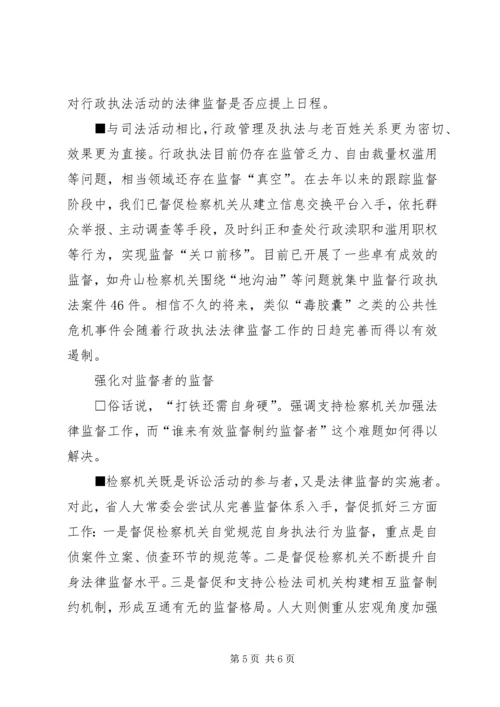 人大法律监督模式的转型与优化-人大的法律监督和工作监督.docx