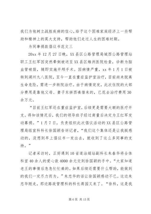 关于为农民工捐款请示.docx