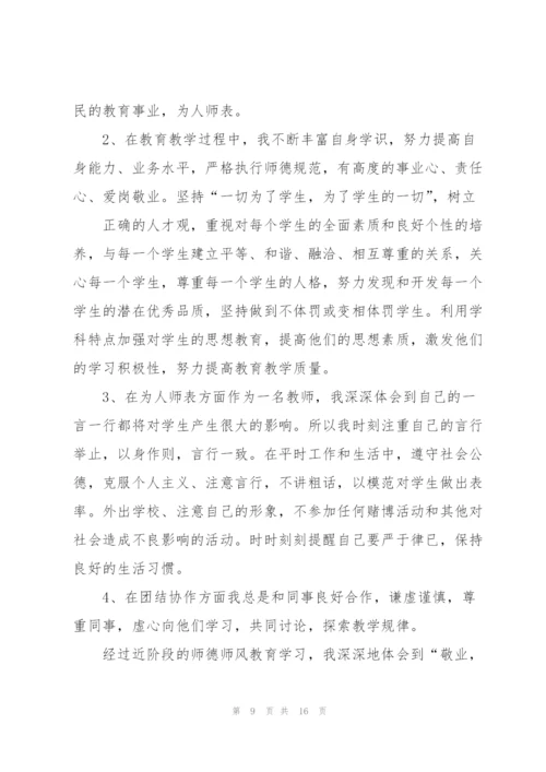 2022年师德师风个人心得总结五篇.docx