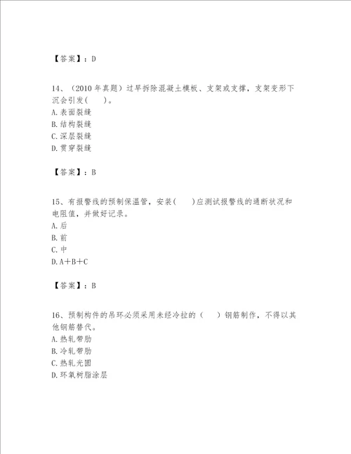 一级建造师之一建市政公用工程实务题库及参考答案能力提升