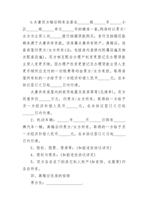 最新离婚协议书（完整版）.docx